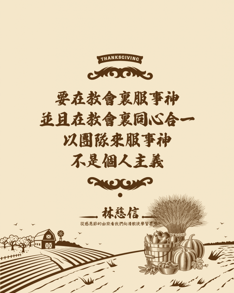 从感恩节的由来看我们向清教徒学习什么？